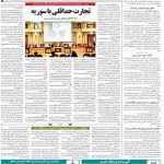 صفحه۱۲-۱۲اسفند۱۳۹۹