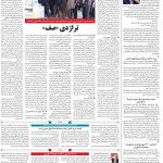 صفحه۱۲-۱۴اسفند۱۳۹۹