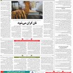 صفحه ۱۲- ۱۶ اسفند  ۱۳۹۹