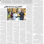 صفحه ۱۲- ۱۸ اسفند  ۱۳۹۹