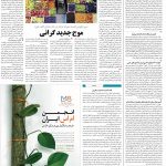 صفحه ۱۲ – ۱۷ اردیبهشت ۱۳۹۹