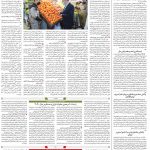 صفحه ۱۲- ۲۳ اسفند  ۱۳۹۹