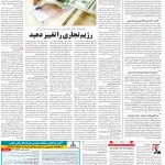 صفحه ۱۲- ۲۵ اسفند  ۱۳۹۹