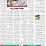 صفحه۱۲-۱۷فروردین ۱۴۰۰