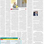 صفحه۱۲-۱۸فروردین ۱۴۰۰