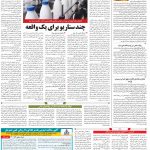صفحه۱۲-۲۲فروردین ۱۴۰۰