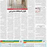 صفحه۱۲-۲۳فروردین۱۴۰۰