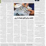 صفحه۱۲-۲۸فروردین ۱۴۰۰