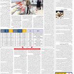 صفحه۱۲-۲۹فروردین ۱۴۰۰