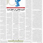 صفحه۱۲-۳۰فروردین ۱۴۰۰