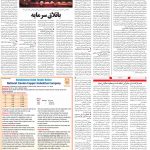 صفحه۱۲-۰۱اردیبهشت ۱۴۰۰