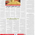 صفحه۱۲-۰۲اردیبهشت ۱۴۰۰