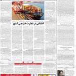صفحه۱۲-۱۳اردیبهشت ۱۴۰۰