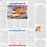 صفحه۱۲-۱۶اردیبهشت ۱۴۰۰