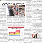 صفحه۱۲-۱۹اردیبهشت ۱۴۰۰