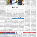صفحه۱۲-۲۷اردیبهشت ۱۴۰۰