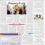 صفحه۱۲-۳۰اردیبهشت ۱۴۰۰