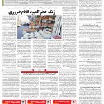 صفحه۱۲-۳خرداد ۱۴۰۰