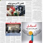 صفحه ۱۲ – ۲۳ اردیبهشت ۱۳۹۹