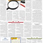 صفحه۱۲-۲۵خرداد ۱۴۰۰
