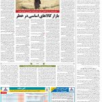 صفحه۱۲-۳۰ خرداد ۱۴۰۰