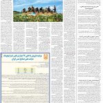 صفحه۱۲-۰۵ تیر ۱۴۰۰