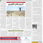 صفحه۱۲-۰۷ تیر ۱۴۰۰
