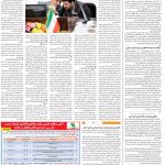 صفحه ۱۲- ۲۵اردیبهشت  ۱۳۹۹