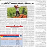 صفحه ۱۲- ۲۸اردیبهشت  ۱۳۹۹