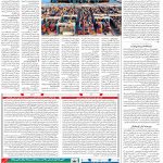 صفحه۱۲-۲۶ تیر ۱۴۰۰