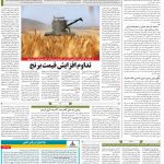 صفحه۱۲-۱۳ مرداد ۱۴۰۰