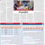 صفحه۱۲-۱۹ مرداد۱۴۰۰