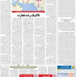 صفحه۱۲-۳ شهریور ۱۴۰۰