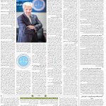 صفحه۱۲-۴ شهریور ۱۴۰۰