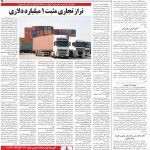 صفحه۱۲-۷ شهریور ۱۴۰۰
