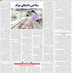 صفحه۱۲-۰۸ شهریور ۱۴۰۰
