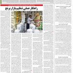صفحه۱۲-۱۸ شهریور ۱۴۰۰