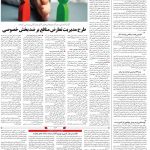 صفحه۱۲-۲۰ شهریور ۱۴۰۰