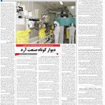 صفحه۱۲-۲۱شهریور ۱۴۰۰