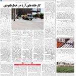 صفحه۱۲-۲۲ شهریور ۱۴۰۰