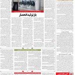 صفحه۱۲-۲۵ شهریور ۱۴۰۰