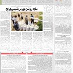 صفحه۱۲-۲۸ شهریور ۱۴۰۰