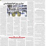 صفحه۱۲-۳۰ شهریور ۱۴۰۰