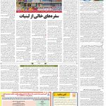 صفحه۱۲-۱۷ مهر ۱۴۰۰