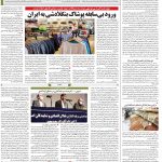 صفحه۱۲-۰۶ آبان ۱۴۰۰