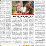 صفحه۱۲-۱۵ آبان ۱۴۰۰