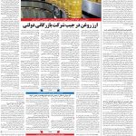 صفحه۱۲-۱۸ آبان ۱۴۰۰