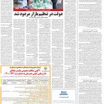 صفحه۱۲-۲۵ آبان ۱۴۰۰