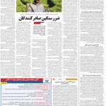 صفحه ۱۲- ۸ خرداد  ۱۳۹۹