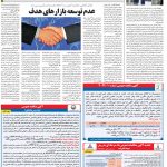 صفحه ۱۲- ۱۷خرداد  ۱۳۹۹